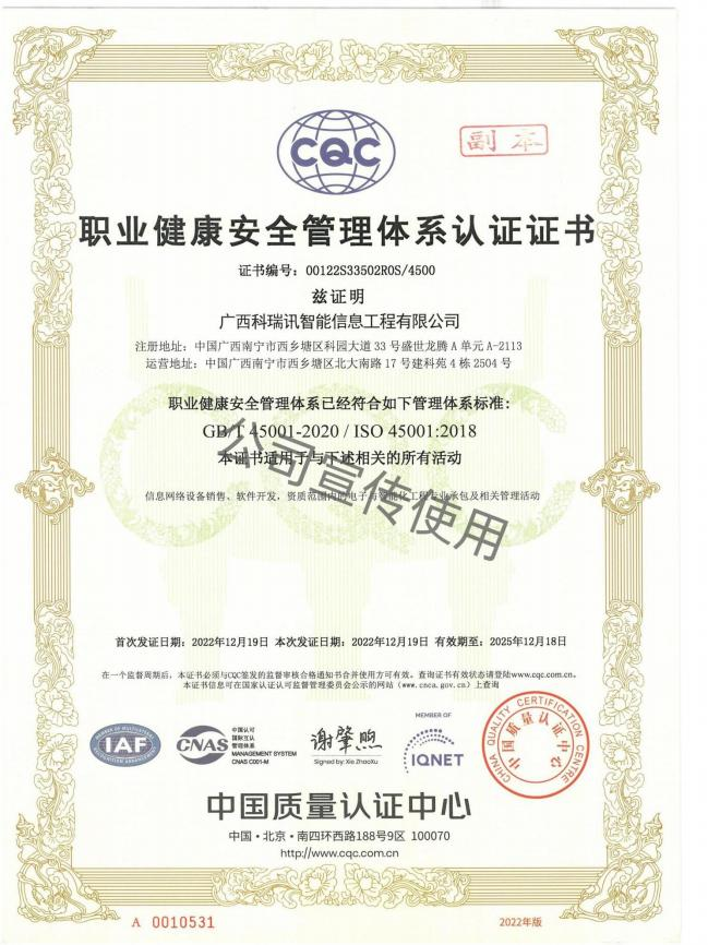 职业健康安全管理体系认证证书