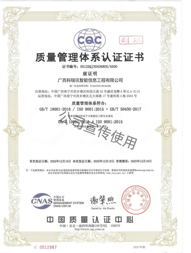 质量管理体系认证证书