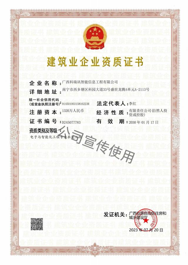 电子与智能化工程专业承包贰级资质证书