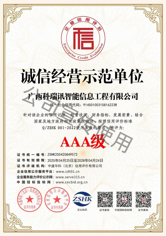 诚信经营示范单位