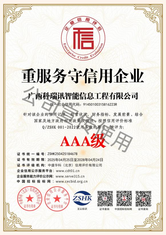 重服务守信用企业