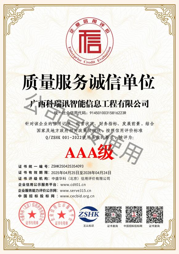 质量服务诚信单位