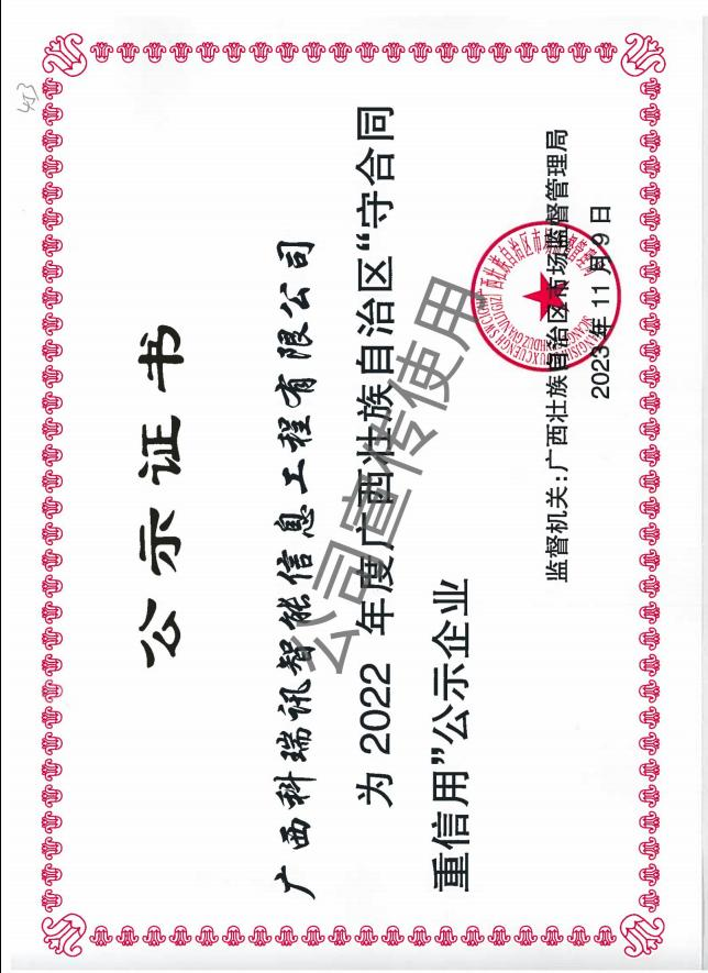 2022年区级“守合同，重信用”证书