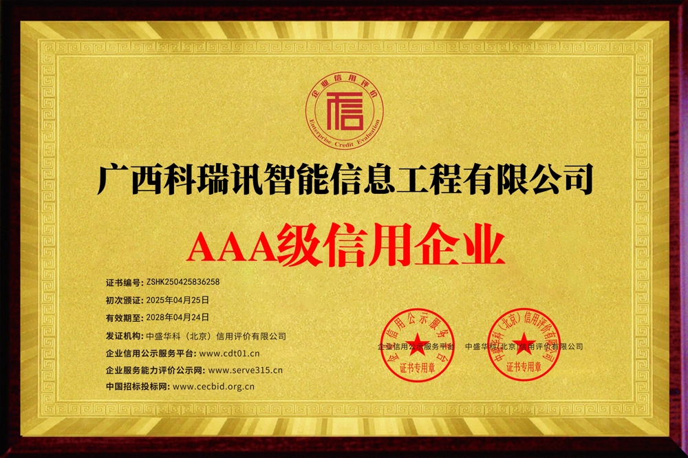 企业信用等级证书